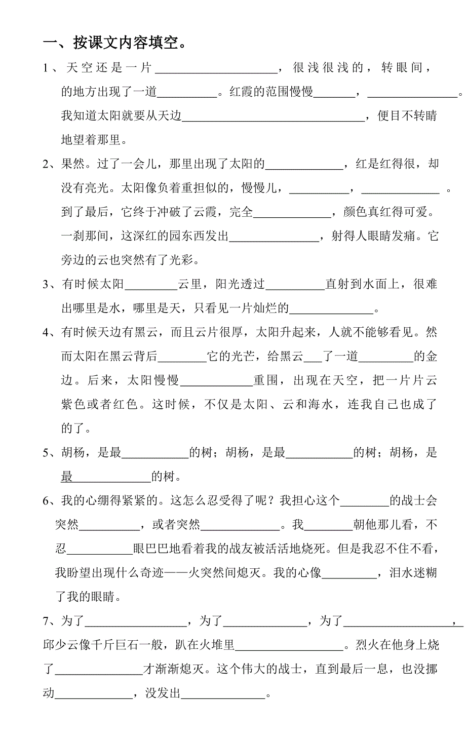 课文内容填空1.doc_第1页