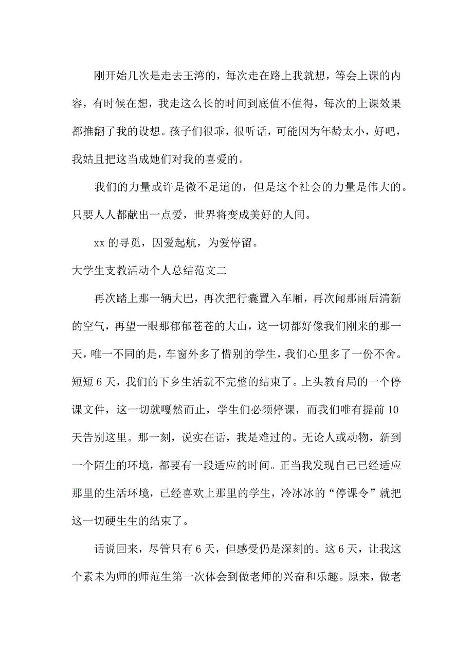 大学生支教活动个人总结.docx_第2页