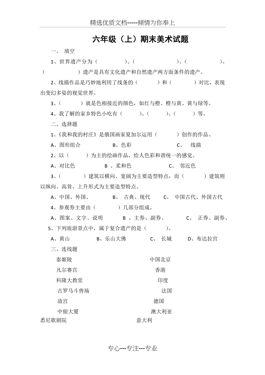 人美版六年级美术期末试卷(上)_第1页