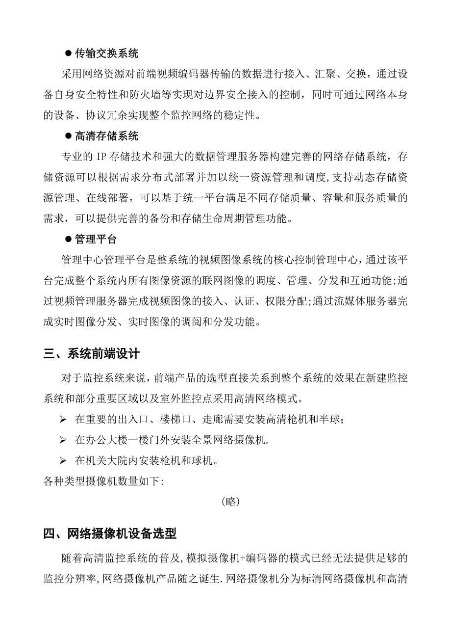 监控系统升级改造方案67475实用文档_第5页