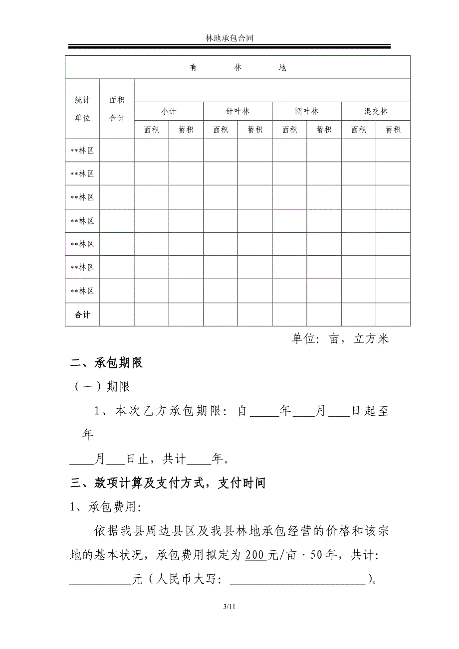 林地林木承包合同书_第3页