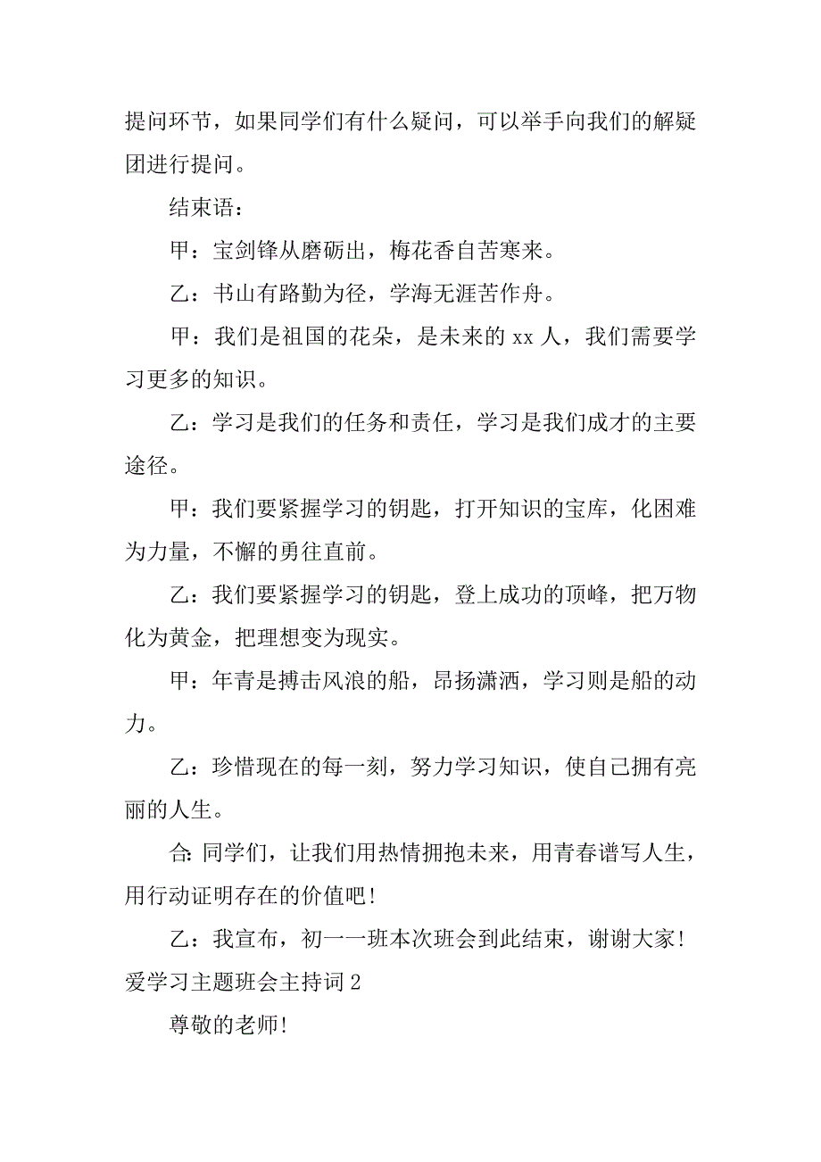 爱学习主题班会主持词3篇以爱为主题的班会主持稿_第3页