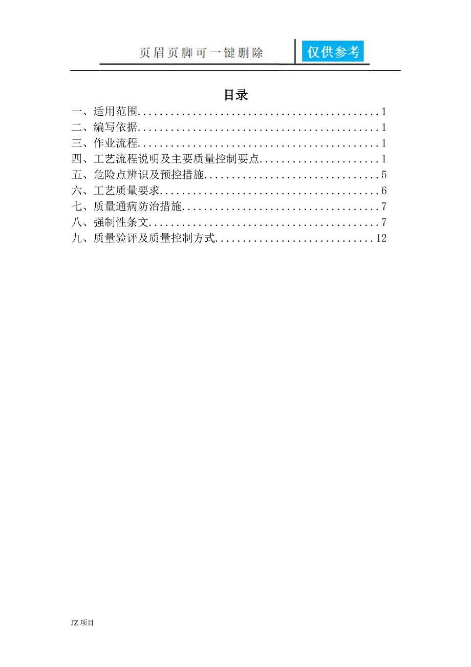 110kV变电站钢筋工程施工方案【土建建筑】_第4页