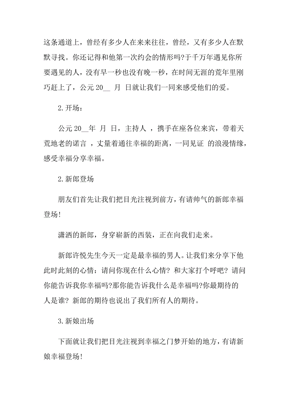 2022年婚礼主持词开场词范文集锦7篇_第2页