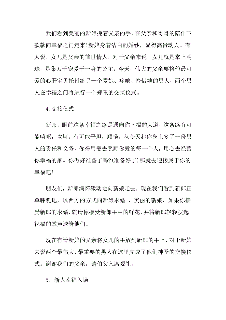 2022年婚礼主持词开场词范文集锦7篇_第3页