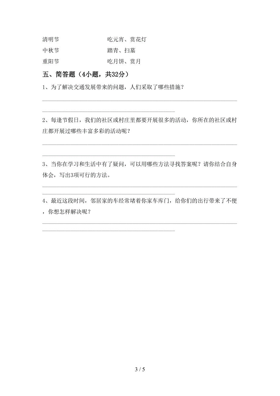 小学三年级道德与法治上册期末考试题及答案【一套】.doc_第3页