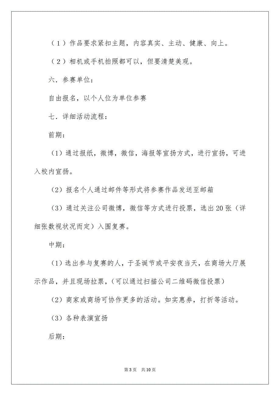 圣诞节活动策划集合三篇_第3页