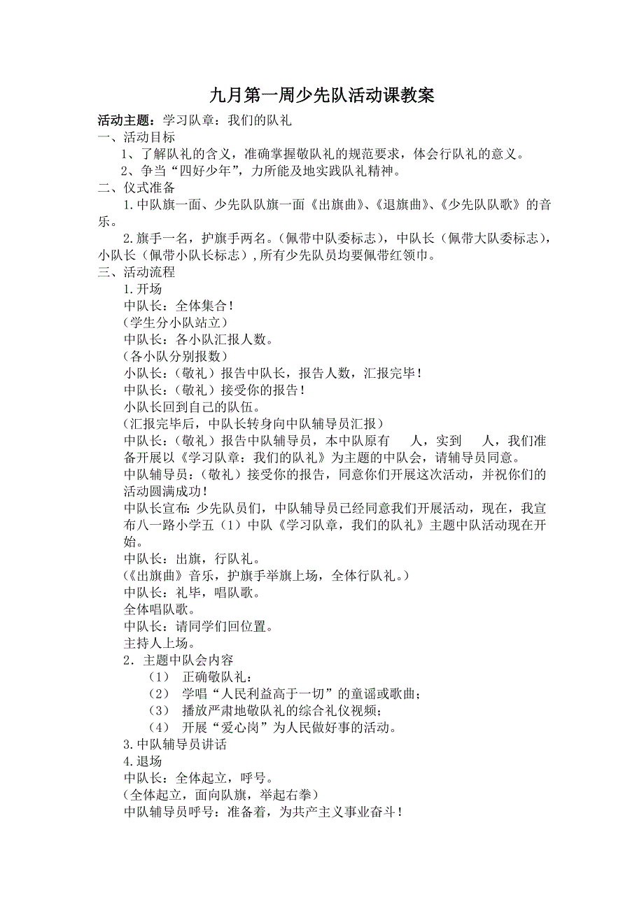 (完整word版)五年级少先队活动课教案.doc_第2页
