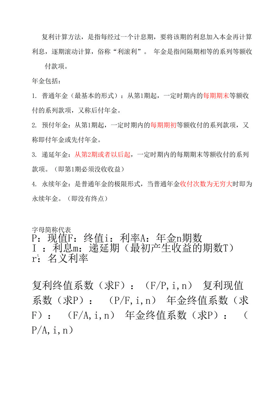 2020年中级财务管理第二章财务管理重点与公式_第2页