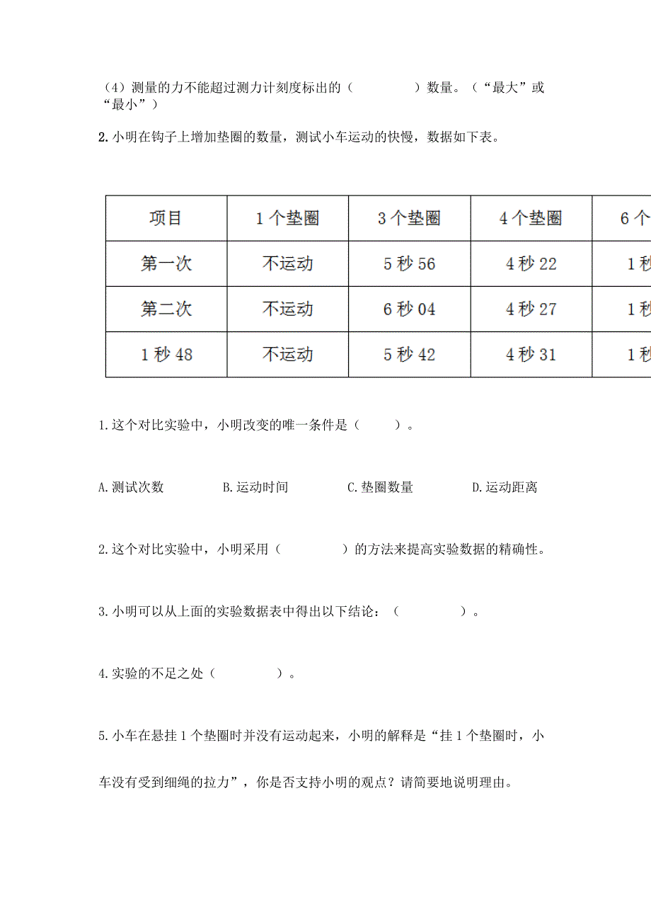 教科版科学四年级上册第三单元《运动和力》测试卷一套附答案(夺冠).docx_第3页