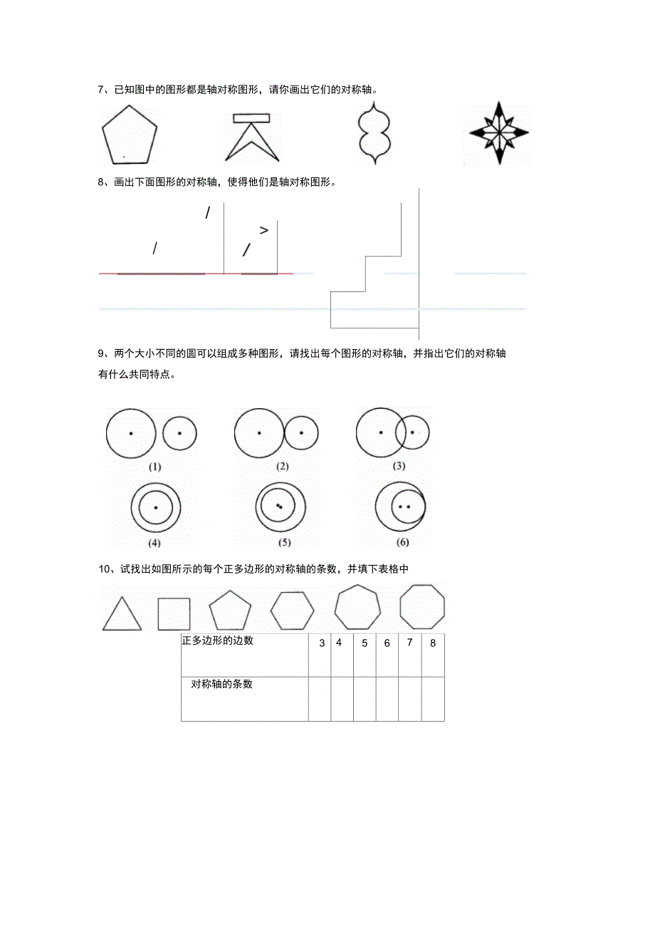 《对称》同步练习3_第2页