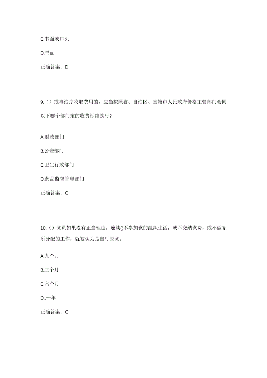 2023年山东省济宁市微山县高楼乡高楼村社区工作人员考试模拟题及答案_第4页