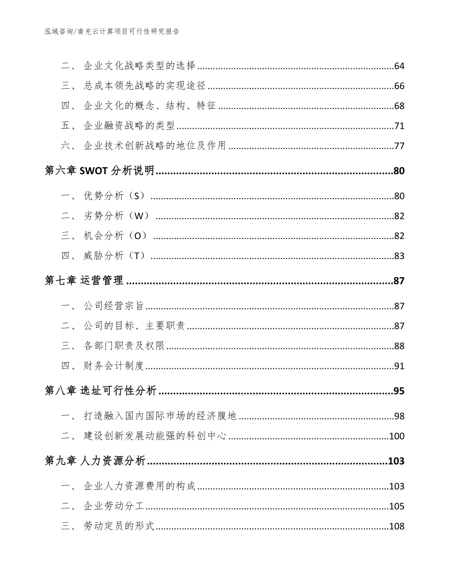 南充云计算项目可行性研究报告【范文】_第5页