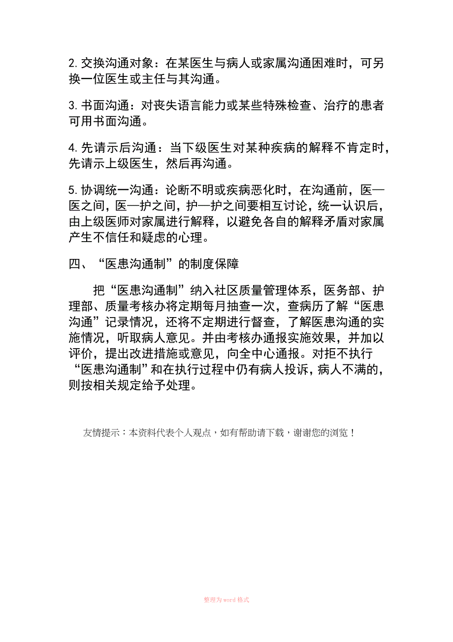 医患沟通制度_第3页