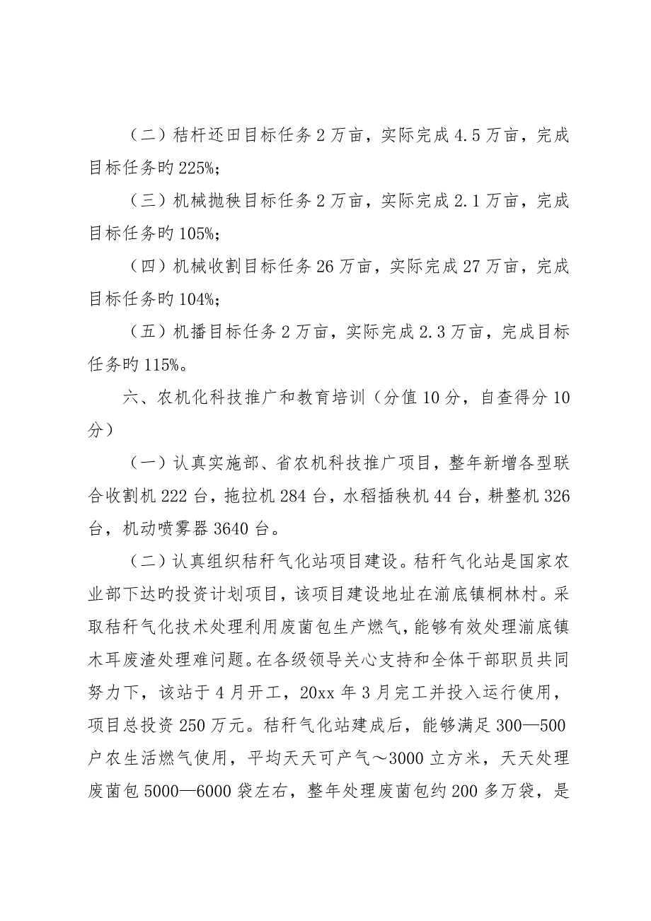 农机局目标任务自查报告_第3页