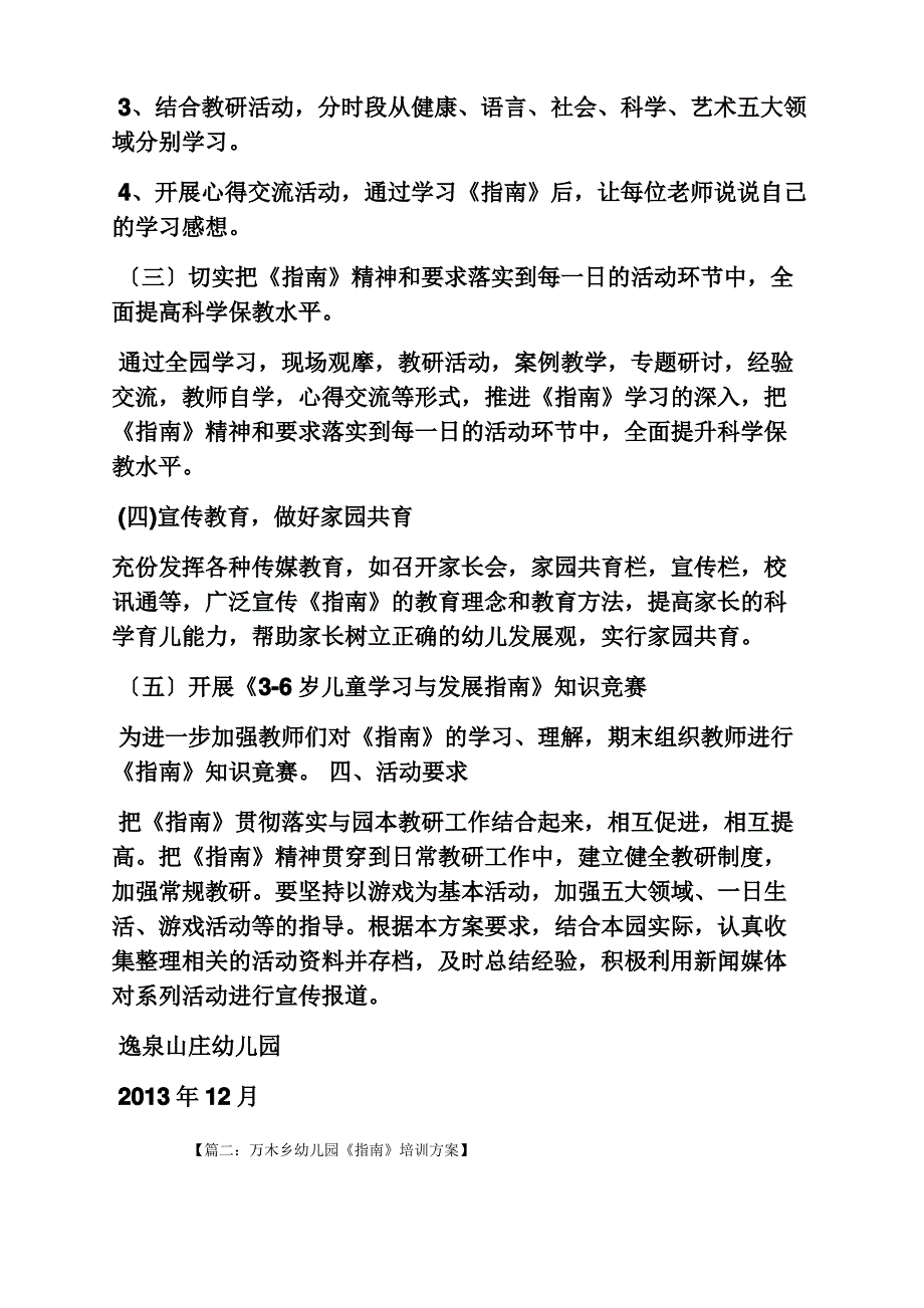 活动方案之幼儿园指南培训方案_第2页