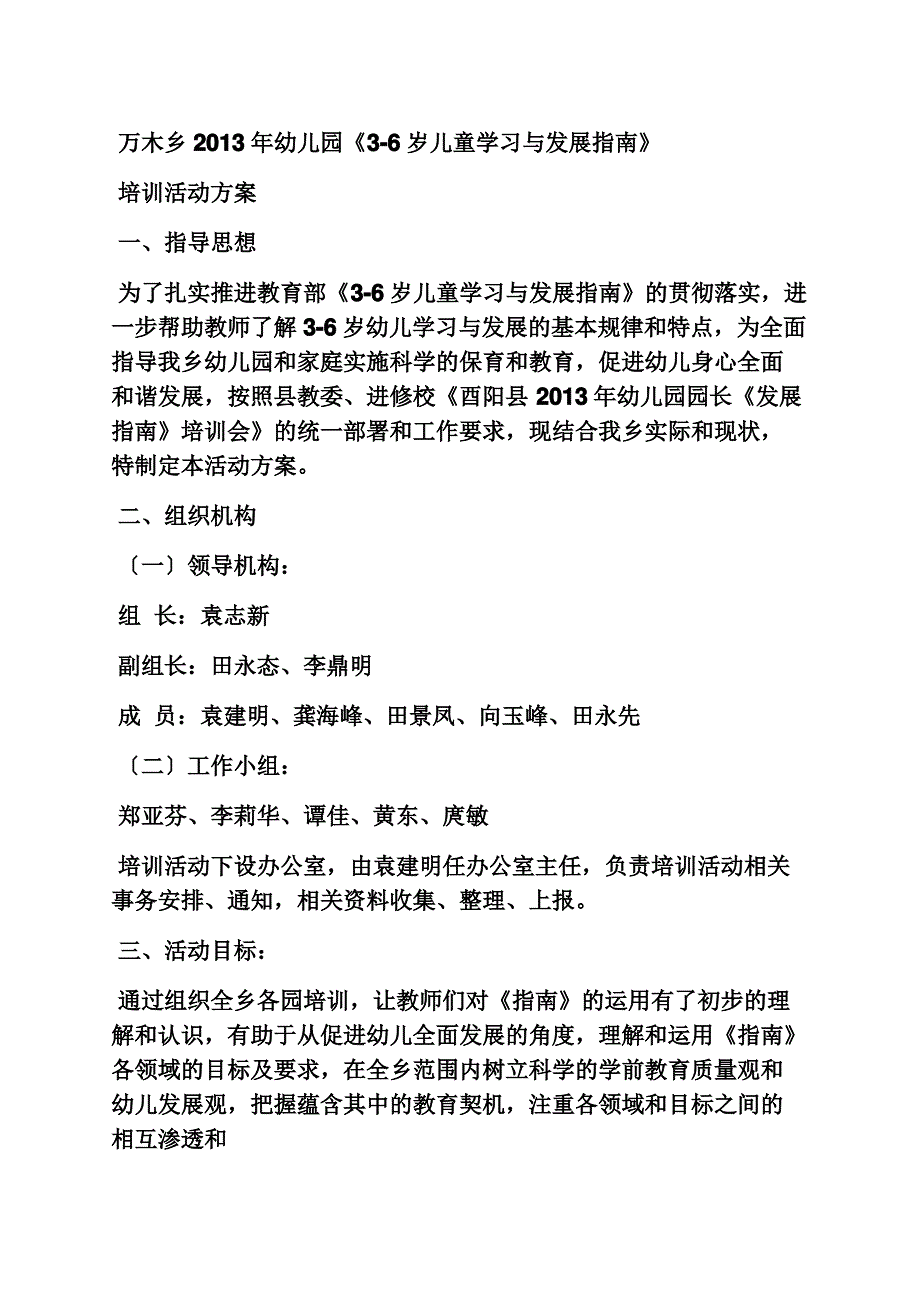 活动方案之幼儿园指南培训方案_第3页