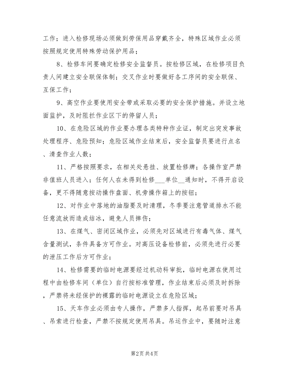 2021年冶金企业安全检修制度.doc_第2页