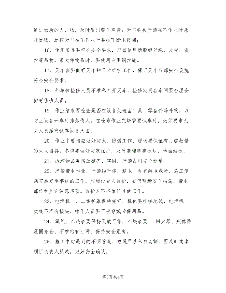 2021年冶金企业安全检修制度.doc_第3页