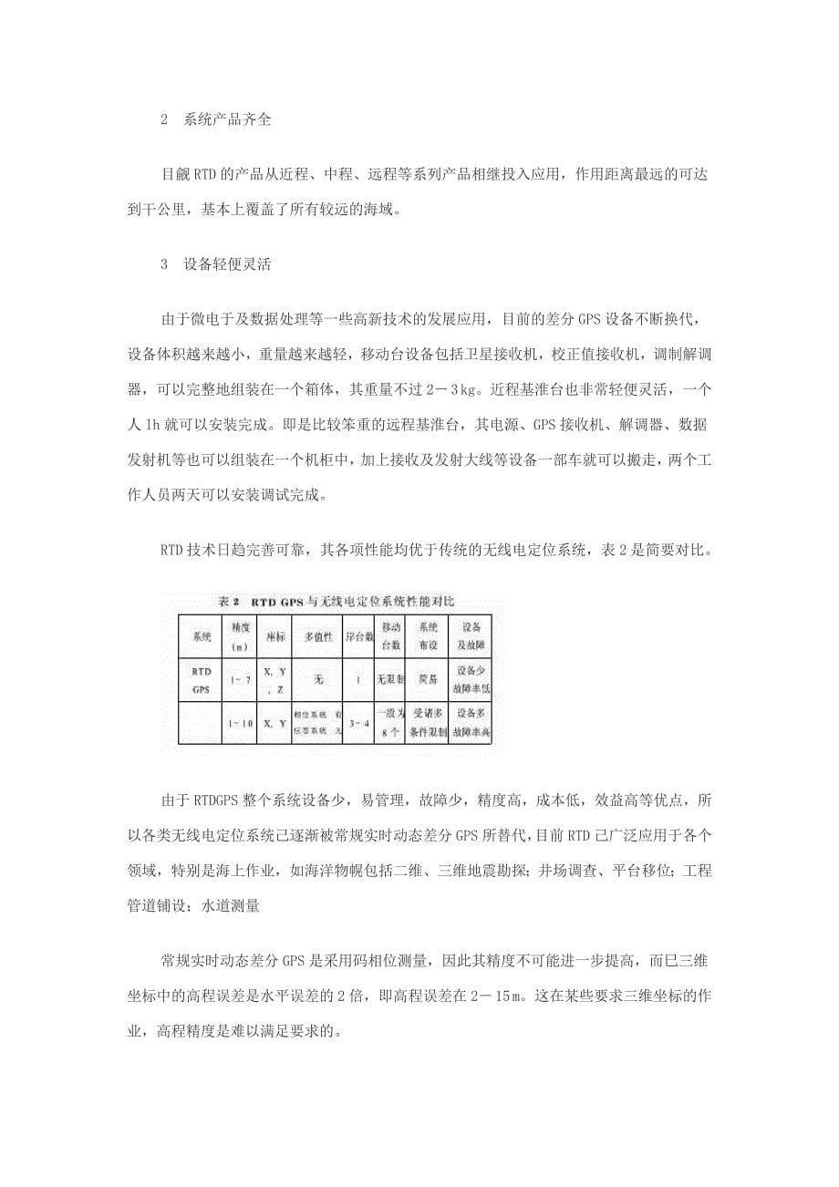 实时动态差分GPS.doc_第5页