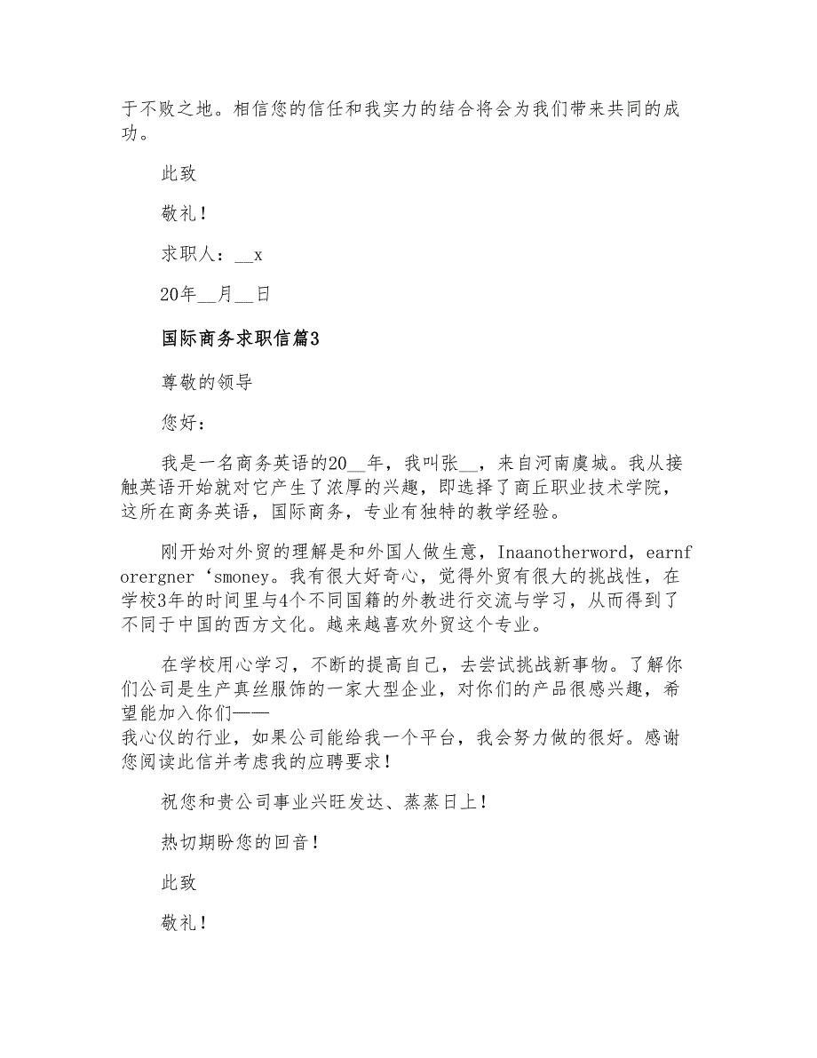 2021年精选国际商务求职信3篇_第3页