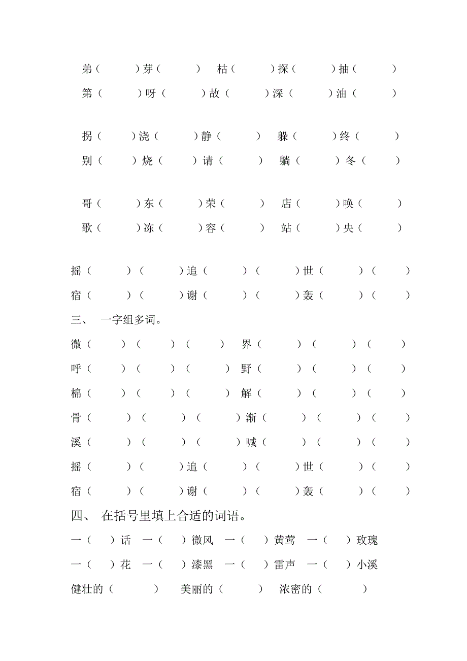 二年级语文上册练习题-北师大版_第4页