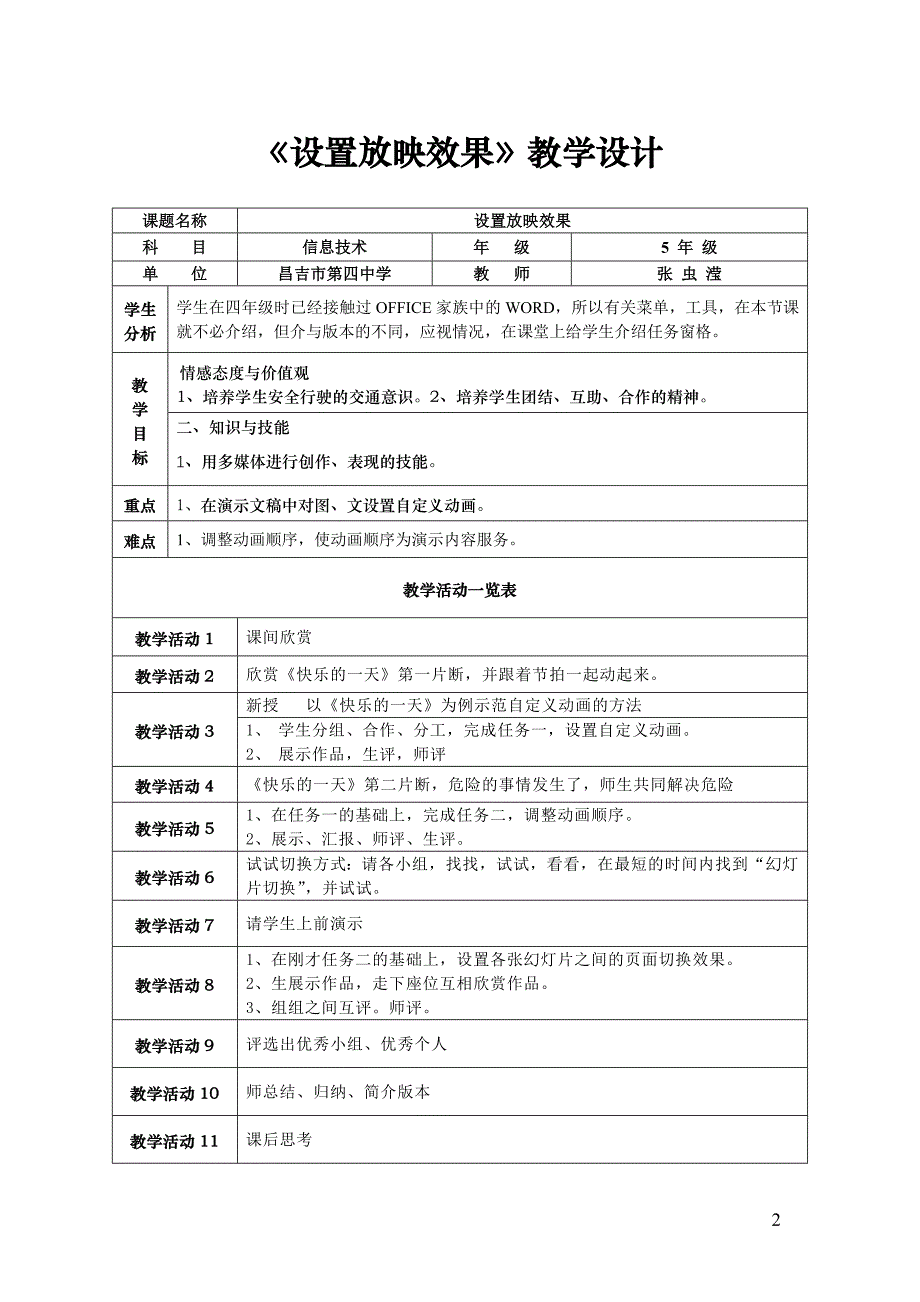 《设置放映效果》教学设计_第2页