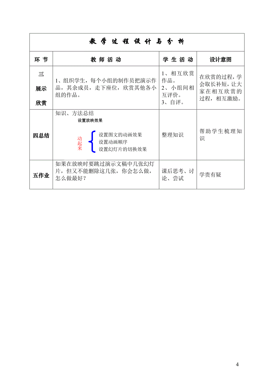 《设置放映效果》教学设计_第4页