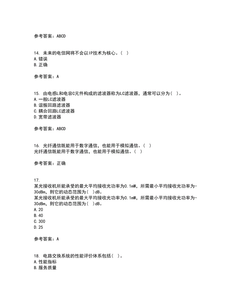 光纤通信网与西北工业大学21春《测试技术》在线作业二满分答案_10_第4页