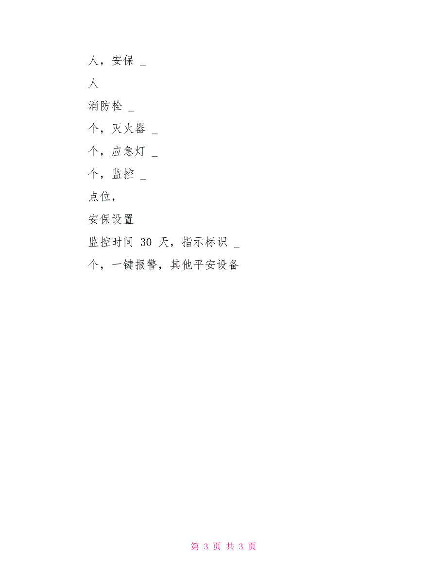 校外培训机构办学申请报告样本_第3页