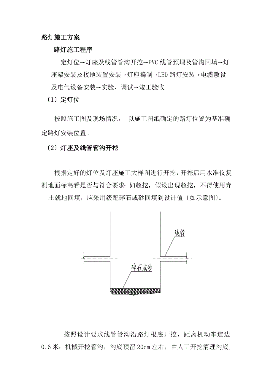 LED路灯工程方案_第3页