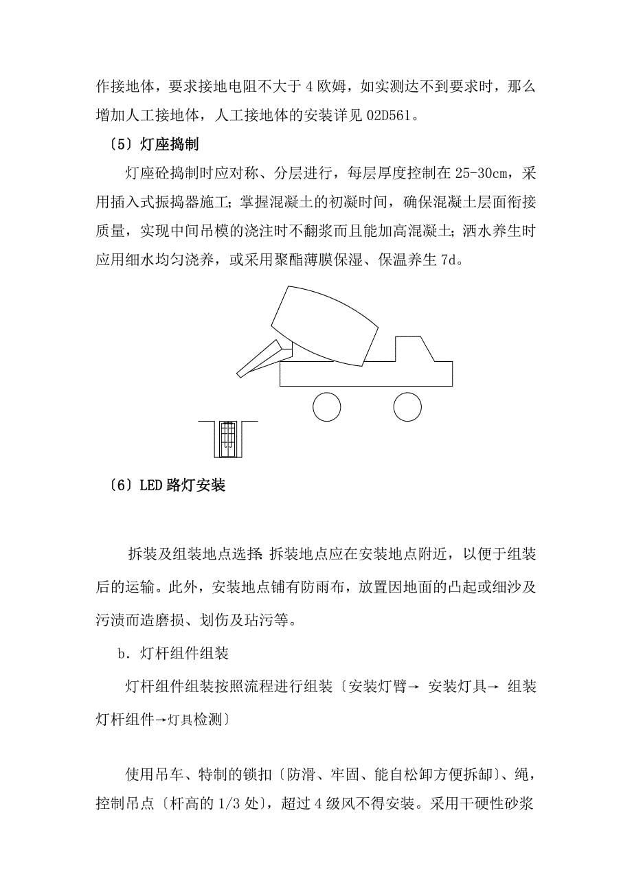 LED路灯工程方案_第5页