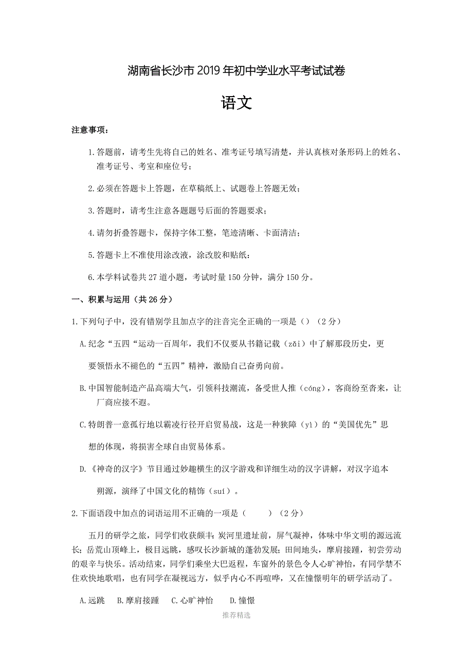 2019年长沙市中考语文试题及答案Word版_第1页