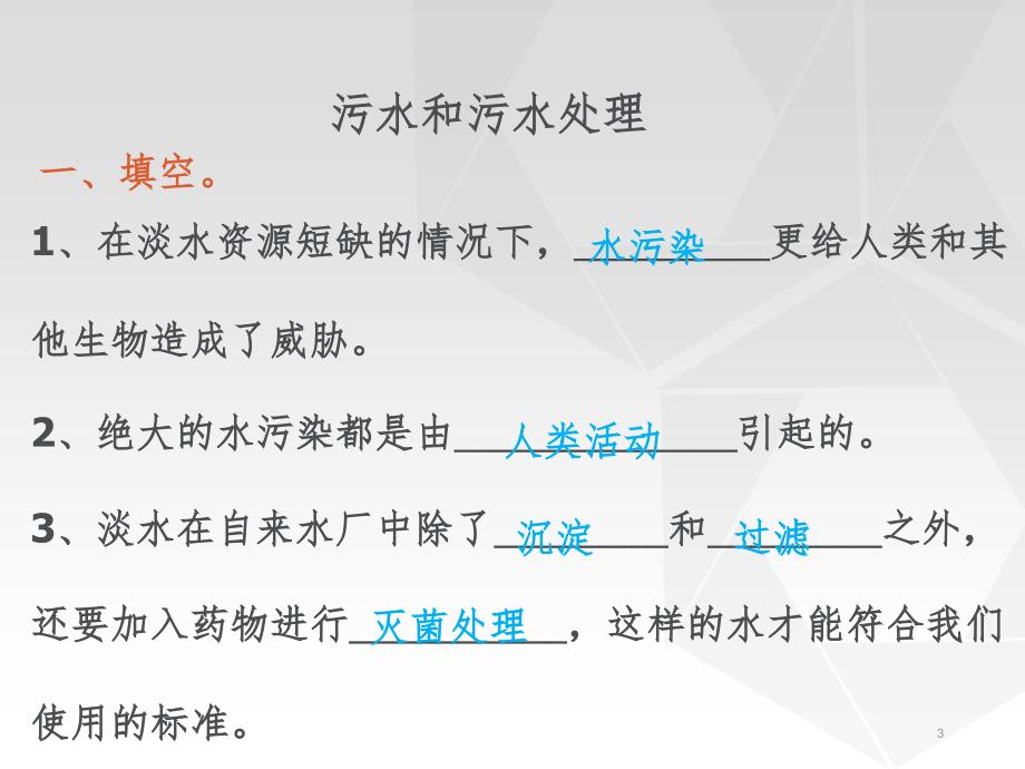 教科版六年级下册科学考察家乡的自然水域文档资料_第3页