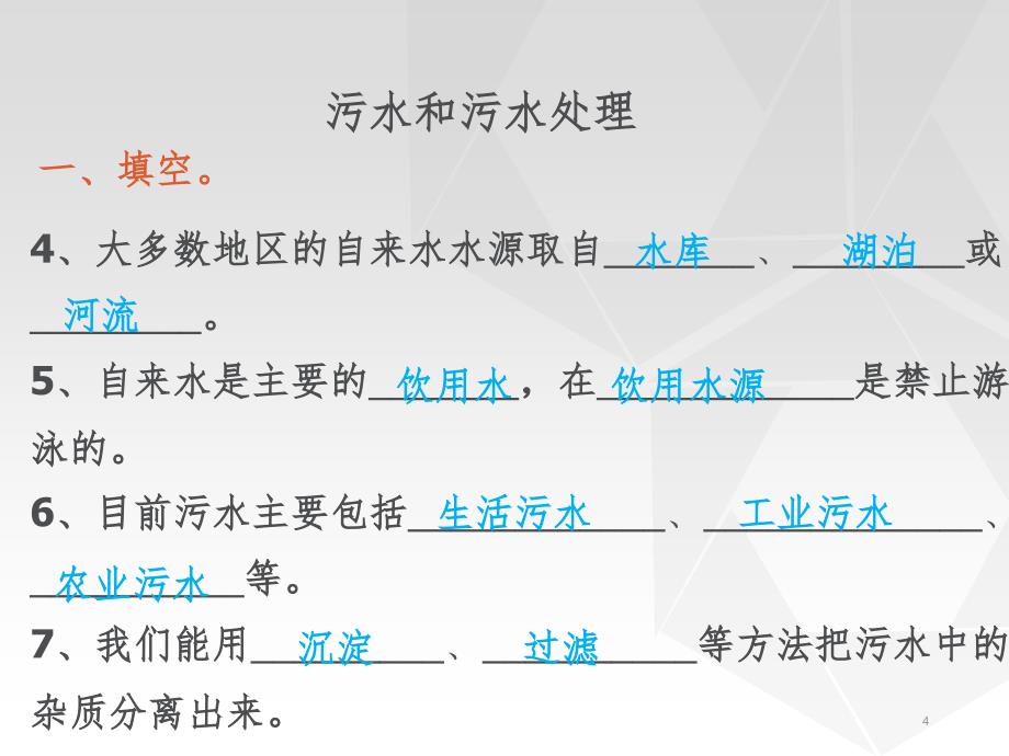 教科版六年级下册科学考察家乡的自然水域文档资料_第4页