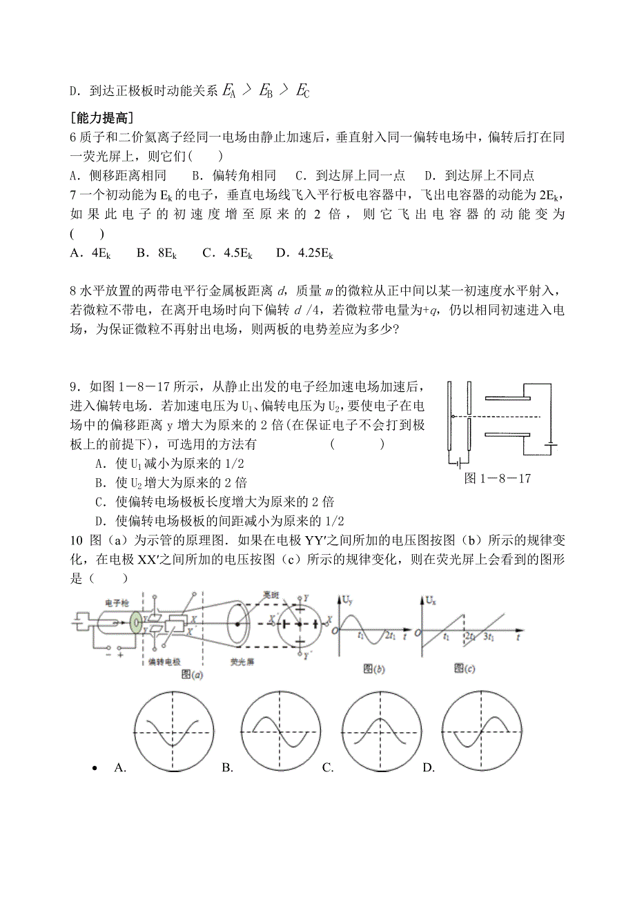 教育专题：19带电粒子在电场中的运动练案_第2页