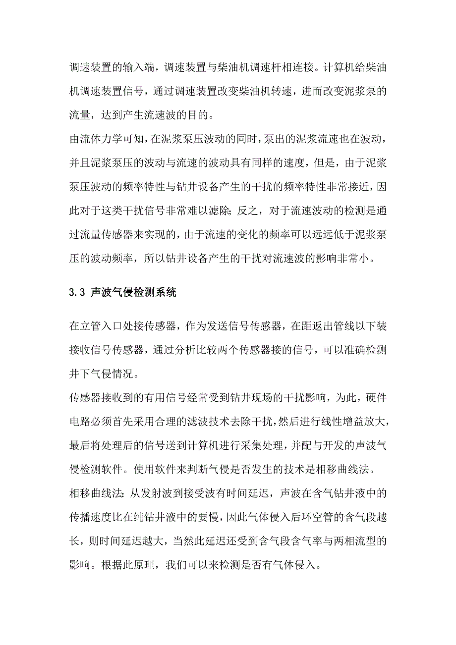 声波气侵检测技术.docx_第3页