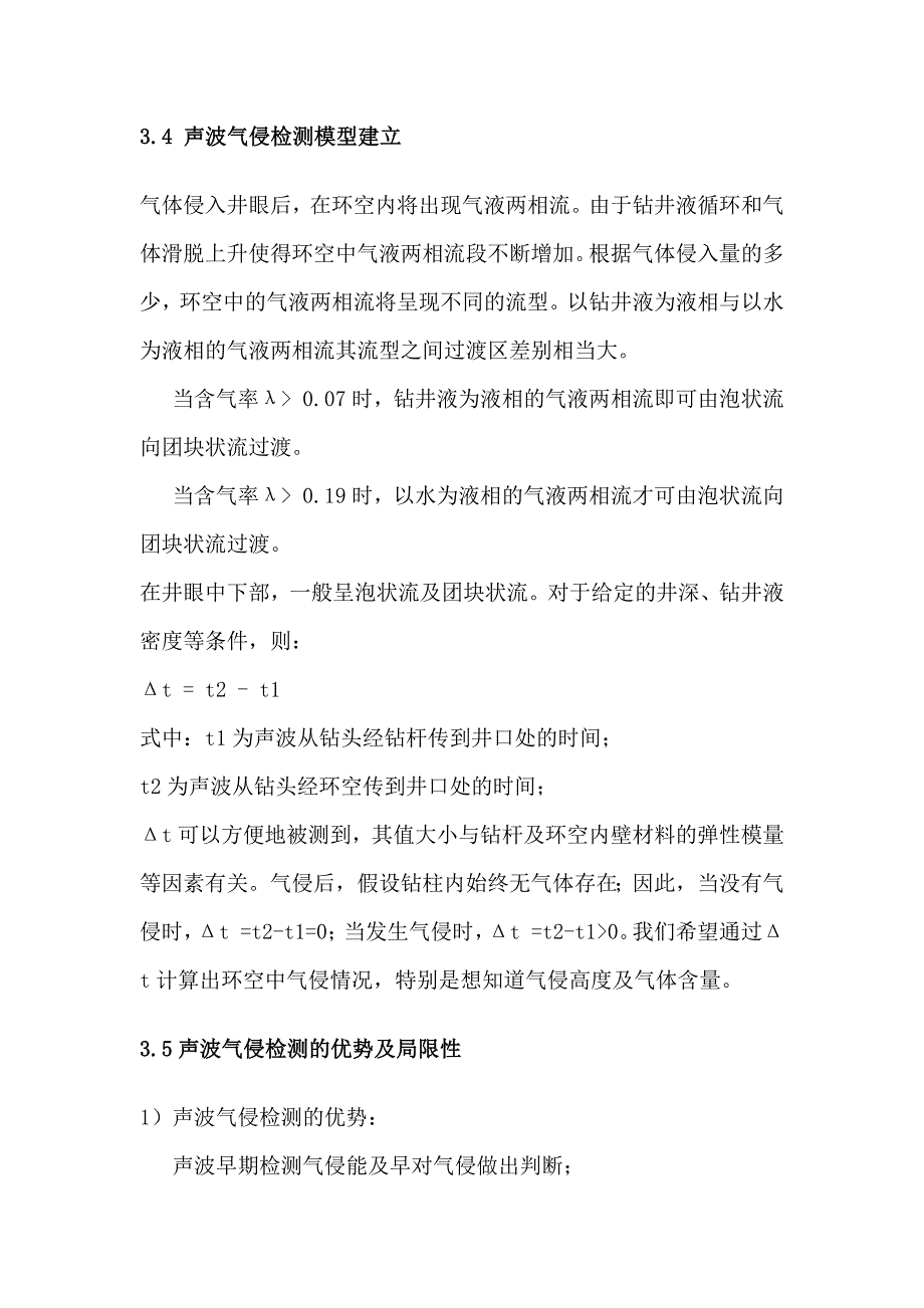 声波气侵检测技术.docx_第4页