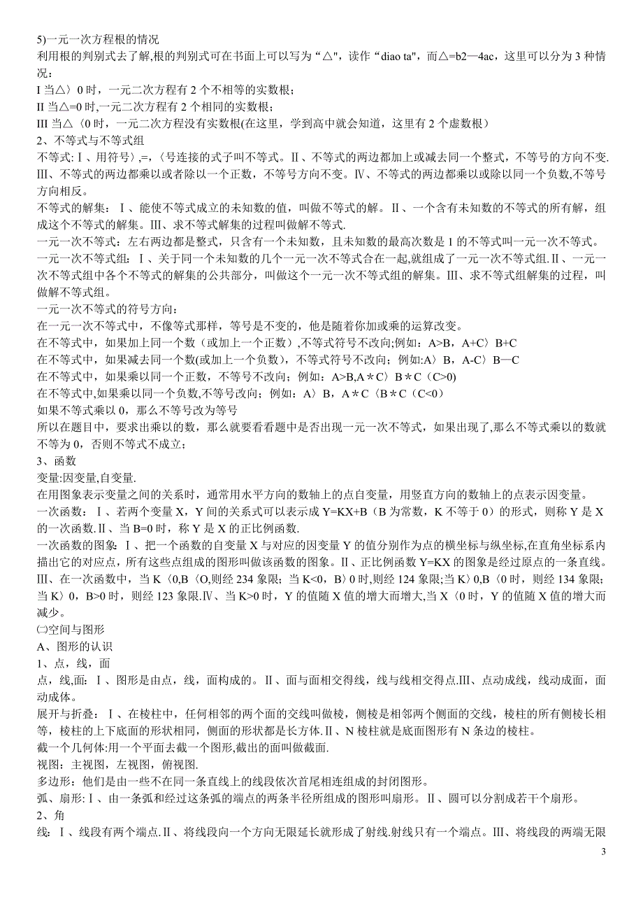 初中数学基础知识点总结大全.doc_第3页