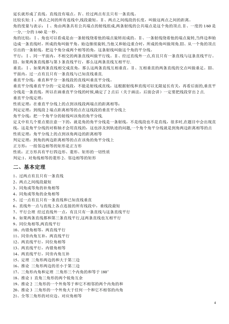 初中数学基础知识点总结大全.doc_第4页