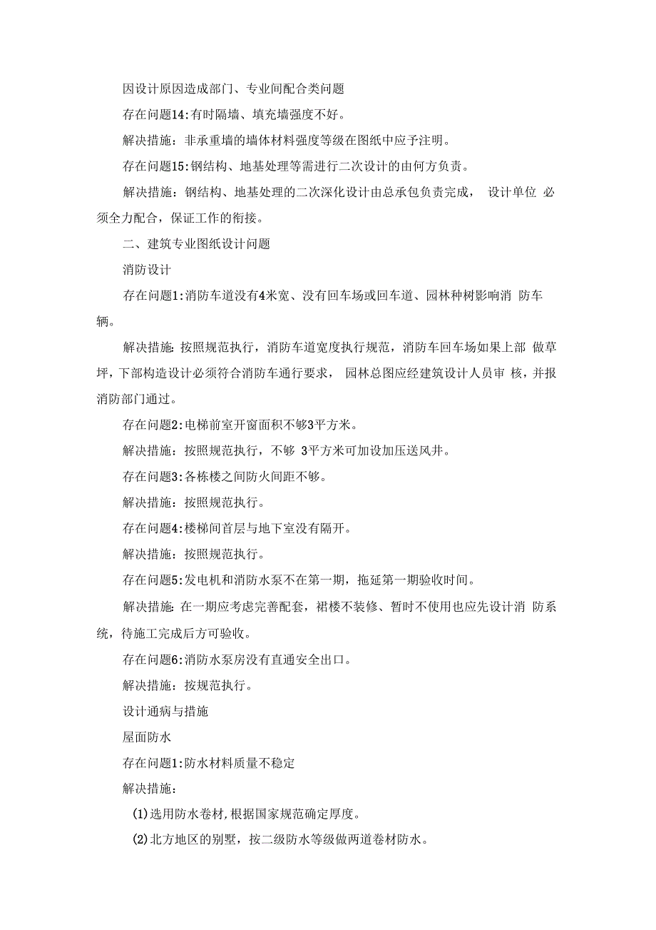 100个现场常见图纸及施工问题优秀技术负责人必备_第3页