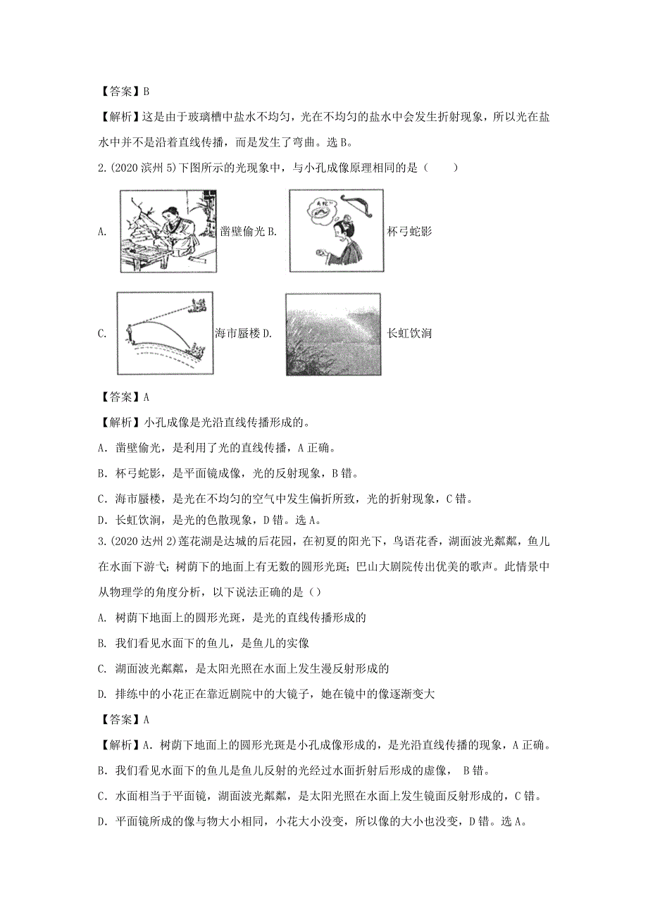 2021年中考物理重点难点专练02光的三种传播方式与规律含解析_第3页