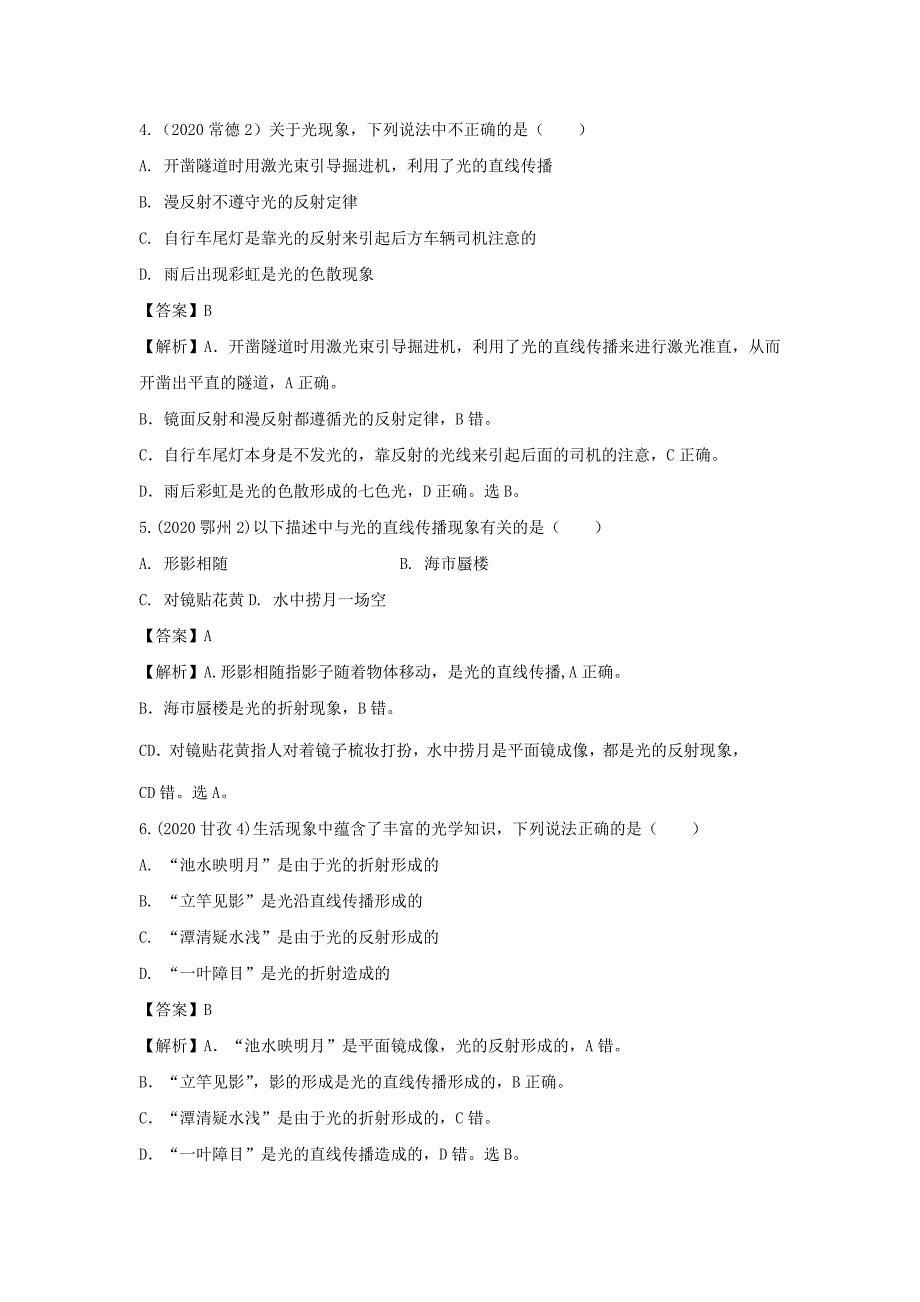 2021年中考物理重点难点专练02光的三种传播方式与规律含解析_第4页