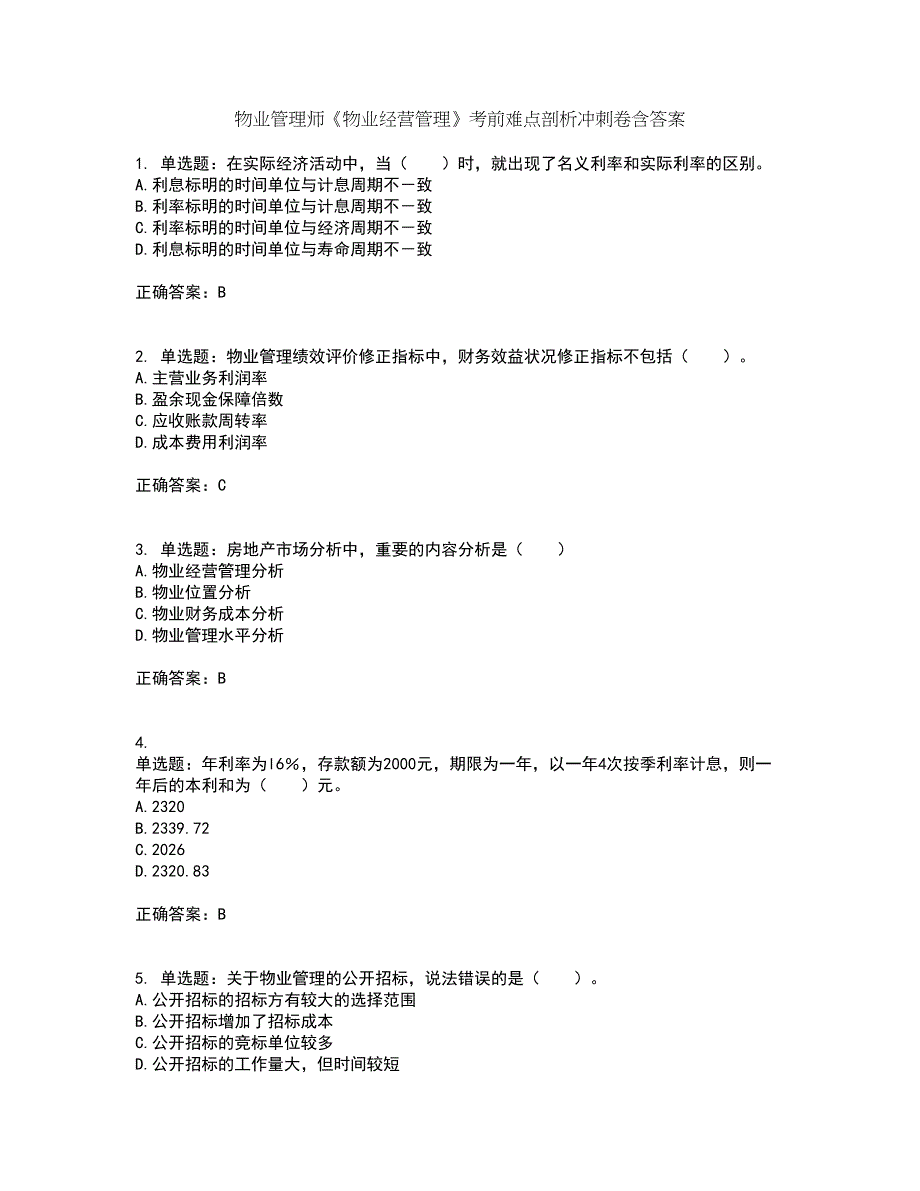 物业管理师《物业经营管理》考前难点剖析冲刺卷含答案6_第1页