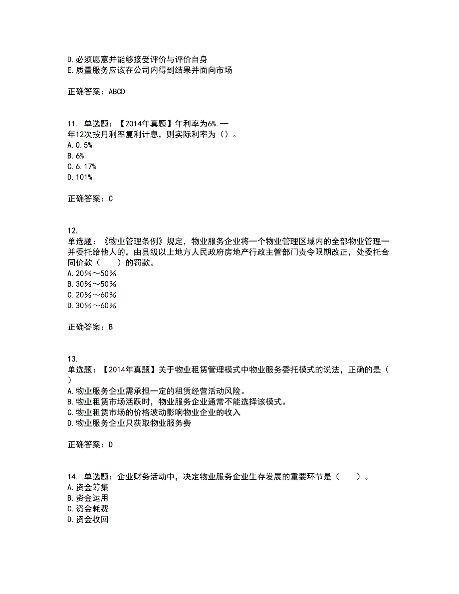 物业管理师《物业经营管理》考前难点剖析冲刺卷含答案6_第3页