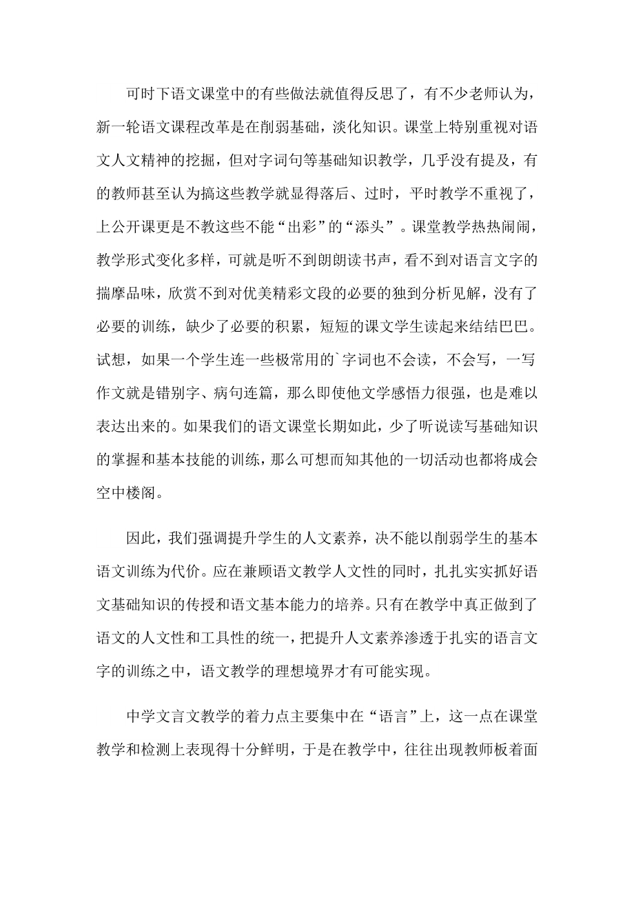2023初中语文教学反思通用15篇_第2页