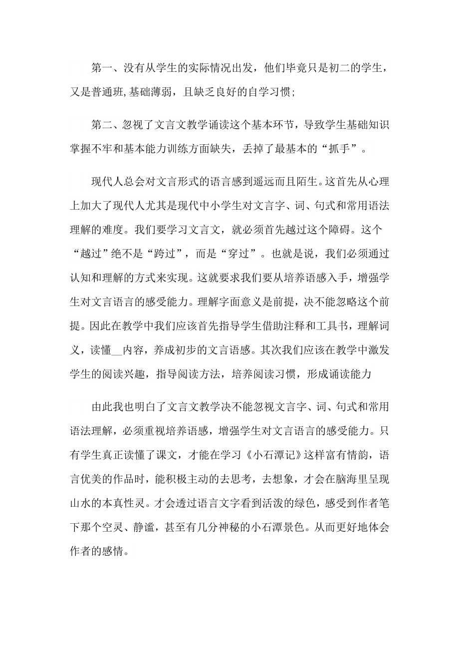 2023初中语文教学反思通用15篇_第4页
