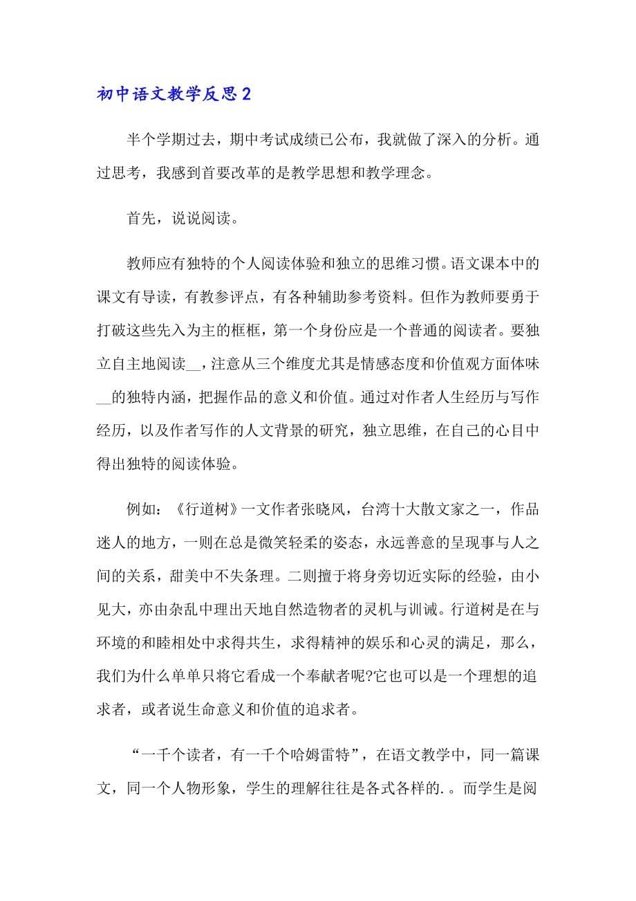 2023初中语文教学反思通用15篇_第5页