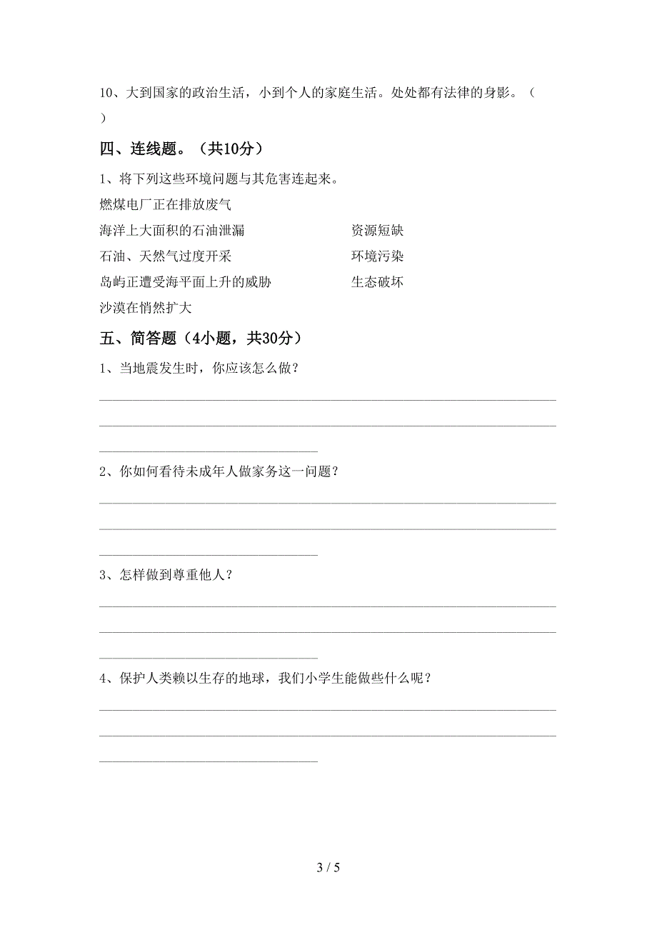 2022年部编版六年级道德与法治上册期中考试(汇编).doc_第3页