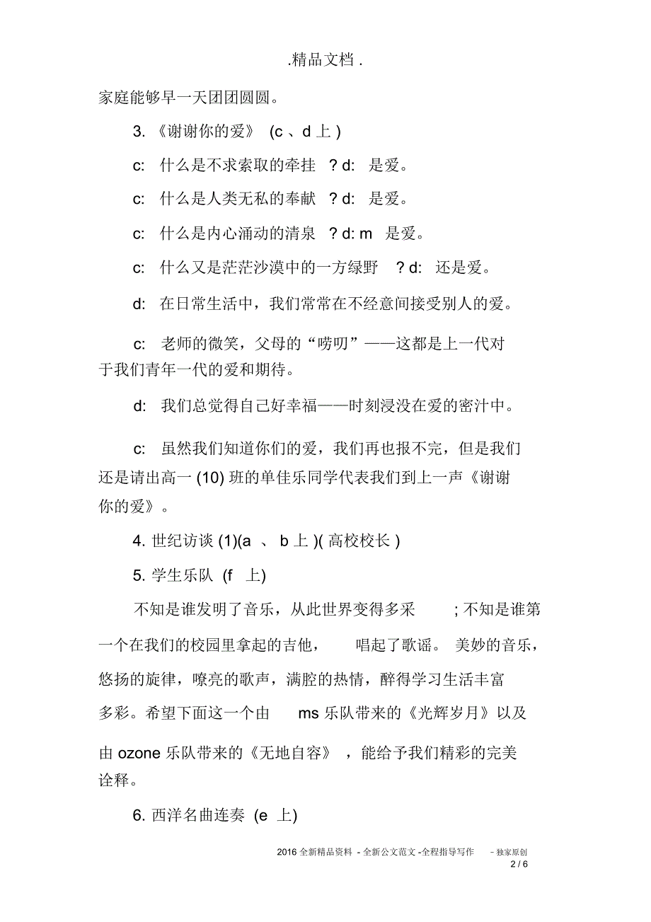 公司晚会演讲稿_第2页